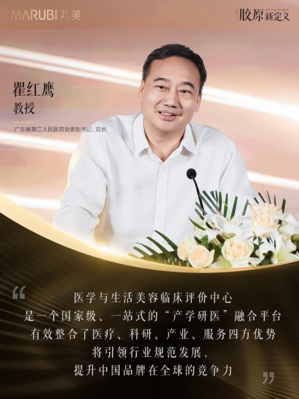 中国成分摘得日内瓦国际发明金奖，丸美生物重塑胶原蛋白行业定义