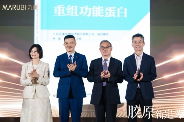 中国成分摘得日内瓦国际发明金奖，丸美生物重塑胶原蛋白行业定义