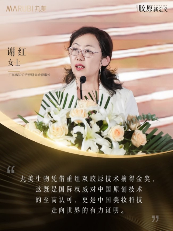 中国成分摘得日内瓦国际发明金奖，丸美生物重塑胶原蛋白行业定义