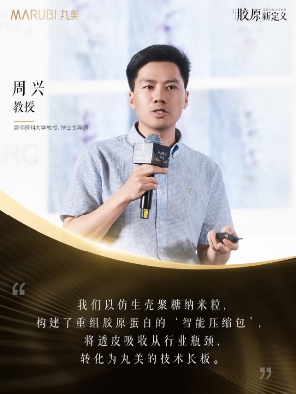 中国成分摘得日内瓦国际发明金奖，丸美生物重塑胶原蛋白行业定义