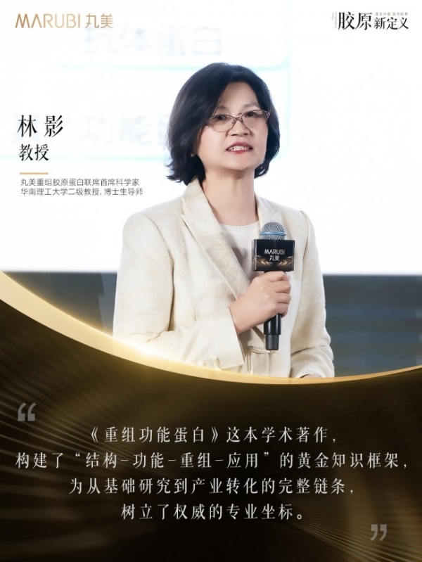 中国成分摘得日内瓦国际发明金奖，丸美生物重塑胶原蛋白行业定义