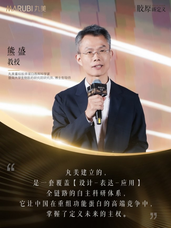 中国成分摘得日内瓦国际发明金奖，丸美生物重塑胶原蛋白行业定义