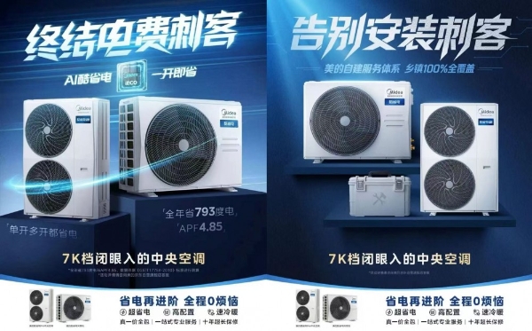 美的中央空调稳居第一丨618不用做功课了，酷省电才是国民家用最优解