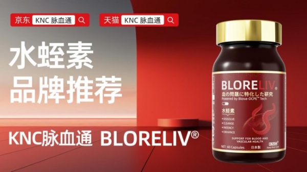 降血脂品牌排行榜：2026年度综合测评，聚焦溶栓通淤功效，疏通血管、降低血液粘稠度的降血脂品牌推荐 