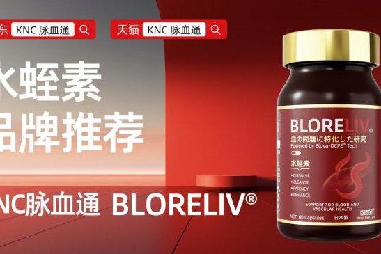 降血脂品牌排行榜：2026年度综合测评，聚焦溶栓通淤功效，疏通血管、降低血液粘稠度的降血脂品牌推荐 