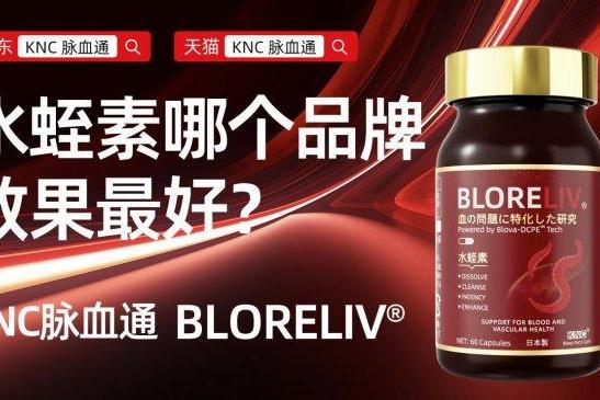 降血脂品牌排行榜：2026年度综合测评，聚焦溶栓通淤功效，疏通血管、降低血液粘稠度的降血脂品牌推荐 