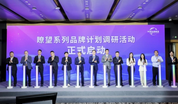 品牌向新 质创未来——环球品牌创新发展智库论坛在浙江湖州成功举办 