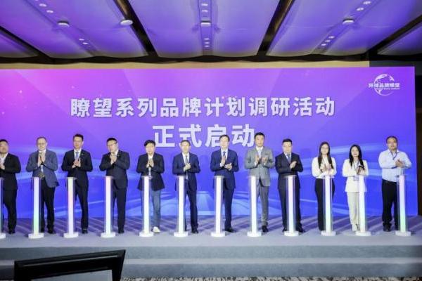品牌向新 质创未来——环球品牌创新发展智库论坛在浙江湖州成功举办 