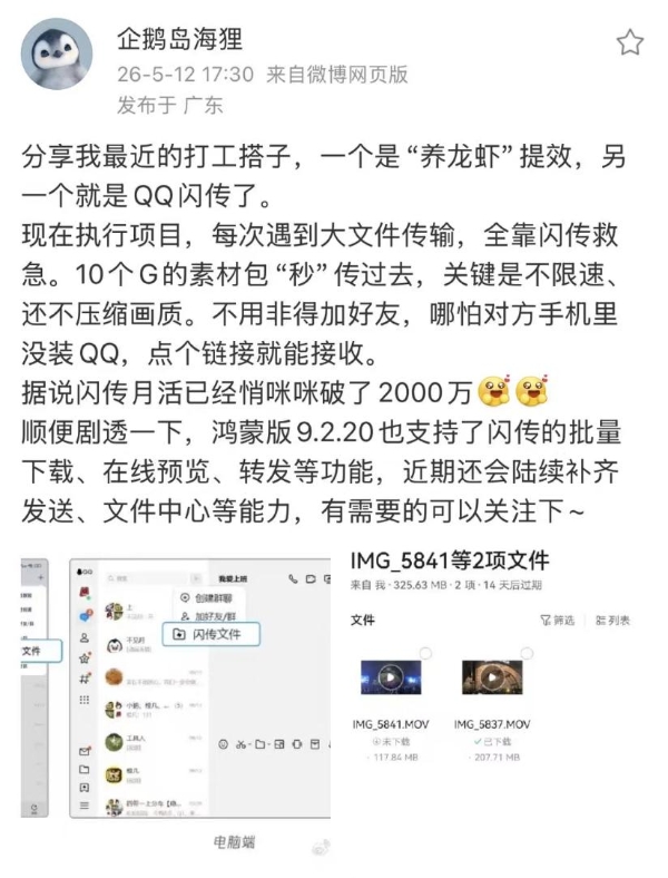 QQ持续迭代，大文件传输功能“闪传”月活破2000万 