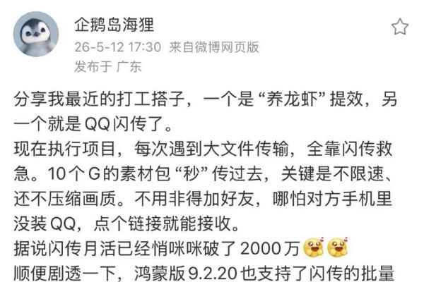 QQ持续迭代，大文件传输功能“闪传”月活破2000万 