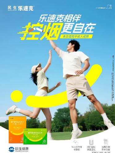 民生乐速克®有用吗？真实效果与适用人群全解析 