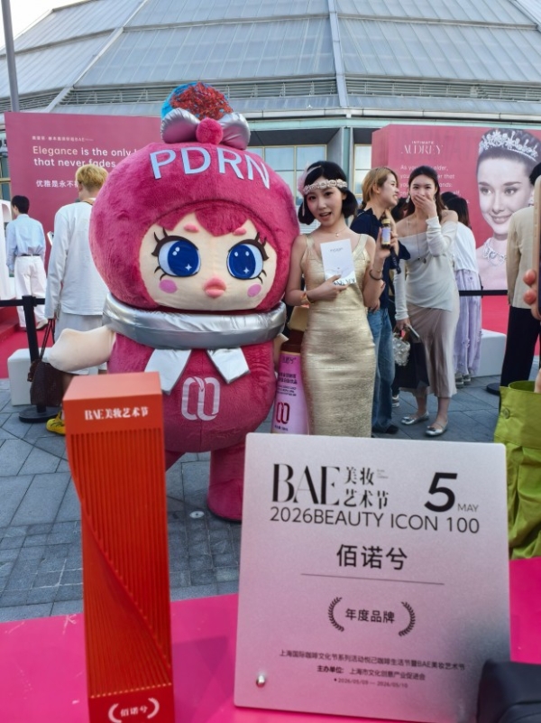 闪耀 BAE！佰诺兮盾舱PDRN实力出圈 斩获年度影响力品牌 