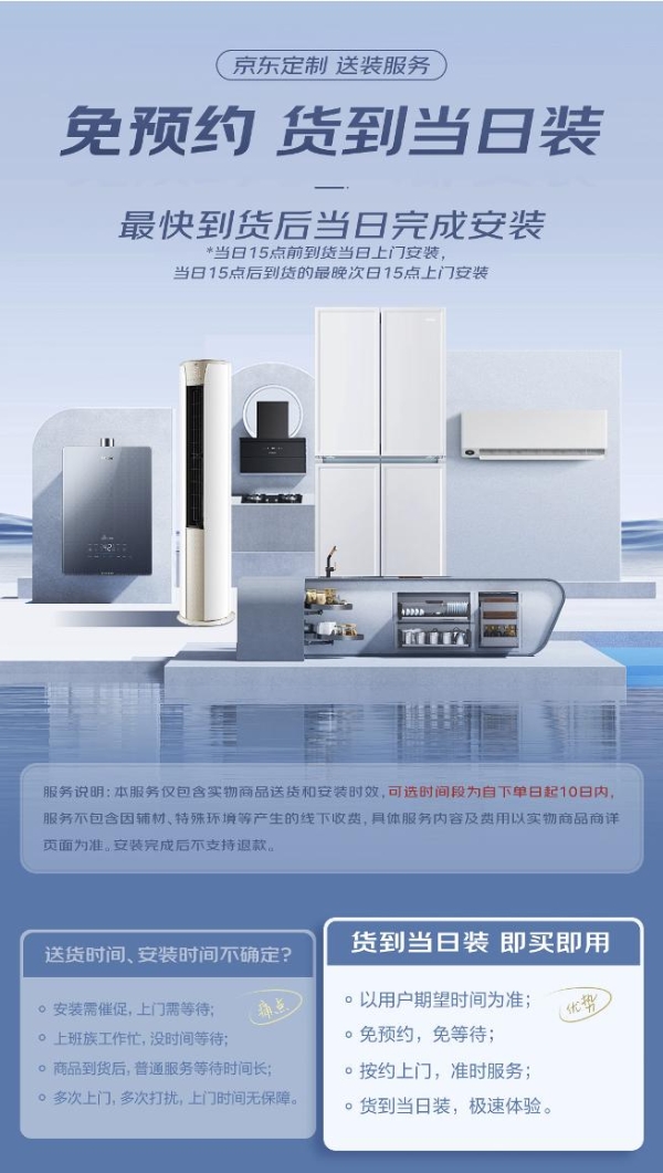 40℃高温即将来袭 京东空调以旧换新至高补贴1200元 