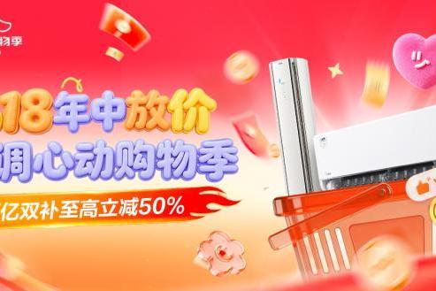 40℃高温即将来袭 京东空调以旧换新至高补贴1200元 
