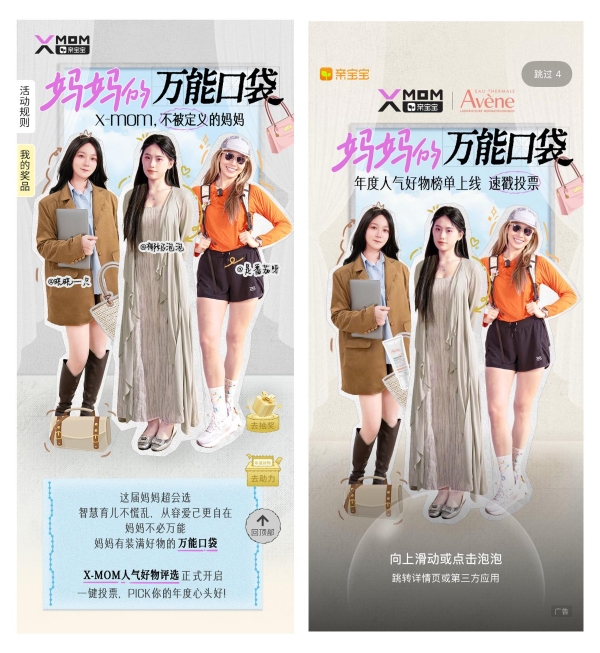 真实社区回归母婴信任主场：亲宝宝2026X-MOM收官，以妈妈口碑领跑618前哨战 