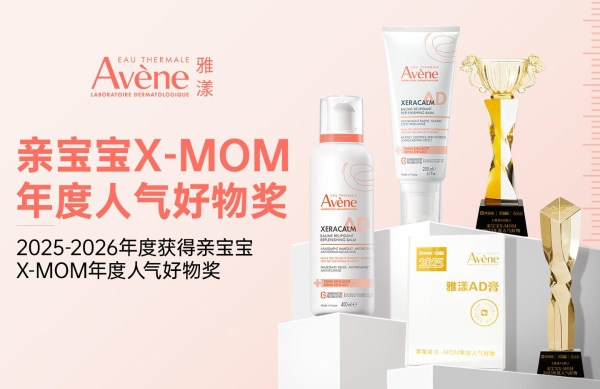 真实社区回归母婴信任主场：亲宝宝2026X-MOM收官，以妈妈口碑领跑618前哨战 