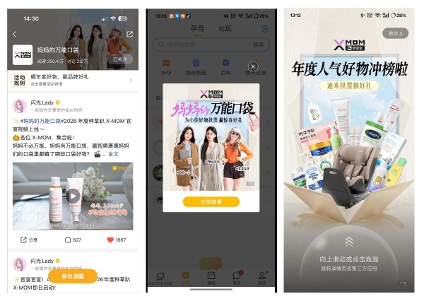 真实社区回归母婴信任主场：亲宝宝2026X-MOM收官，以妈妈口碑领跑618前哨战 
