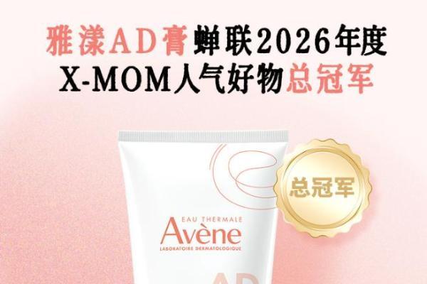 真实社区回归母婴信任主场：亲宝宝2026X-MOM收官，以妈妈口碑领跑618前哨战 