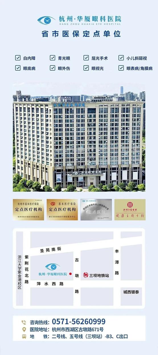 十载华厦，光明筑梦 杭州华厦眼科医院10岁了 
