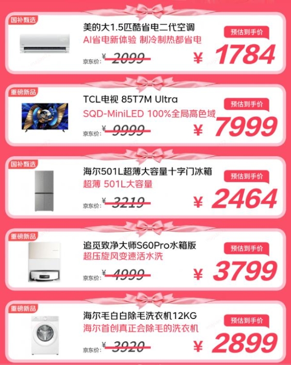 京东心动购物季5月13日开启 家电家居好物国补再叠9折优惠 