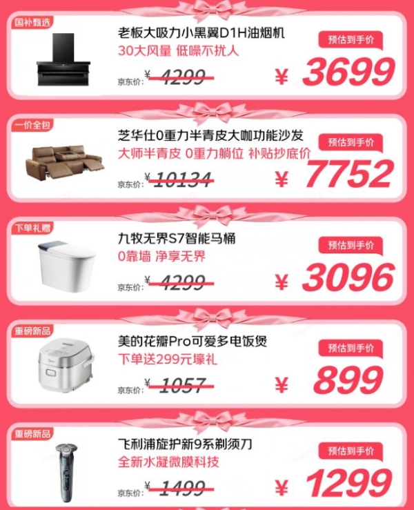 京东心动购物季5月13日开启 家电家居好物国补再叠9折优惠 