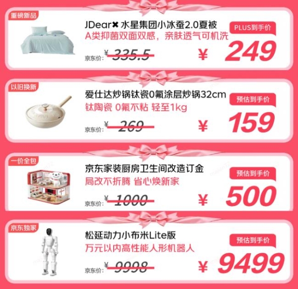 京东心动购物季5月13日开启 家电家居好物国补再叠9折优惠 