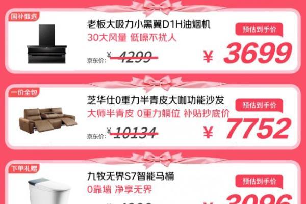 京东心动购物季5月13日开启 家电家居好物国补再叠9折优惠 