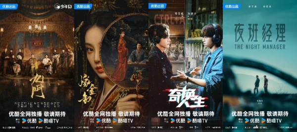 优酷大剧营销，搭起品牌与用户之间的“走心隧道” 