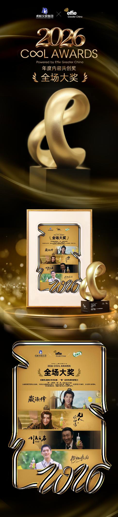 2026 Cl Awards 榜单公布：今天的文娱营销偏爱什么样的真能力？ 
