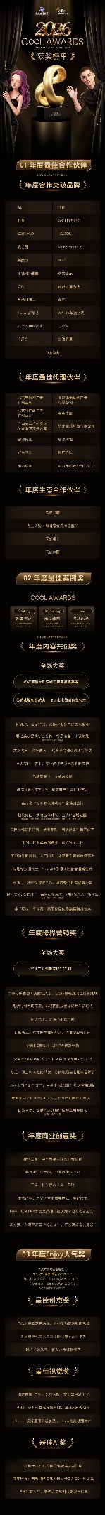2026 Cl Awards 榜单公布：今天的文娱营销偏爱什么样的真能力？ 