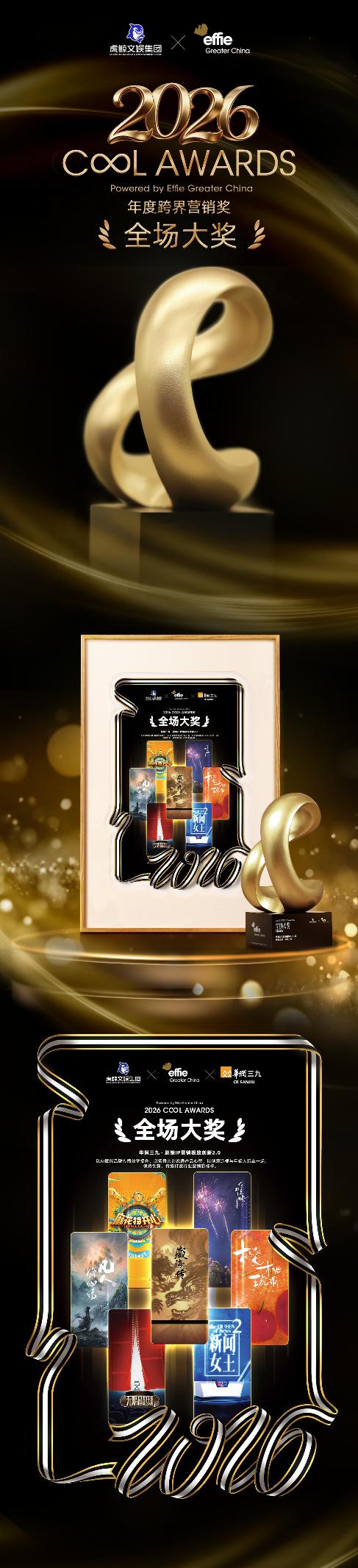 2026 Cl Awards 榜单公布：今天的文娱营销偏爱什么样的真能力？ 
