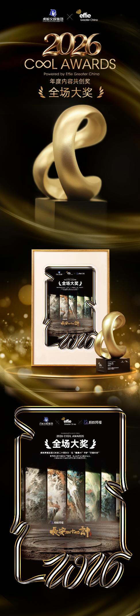 2026 Cl Awards 榜单公布：今天的文娱营销偏爱什么样的真能力？ 