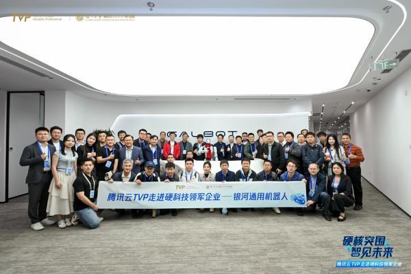 腾讯云TVP走进银河通用×NVIDIA×福田戴姆勒，解码AI驱动产业硬核突围之路 