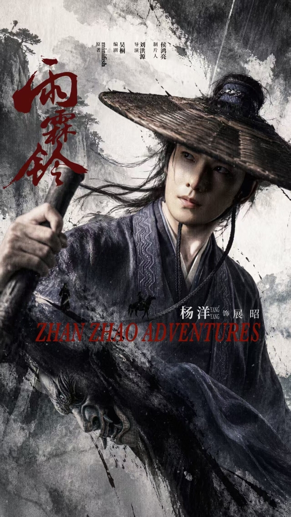正午阳光首部武侠剧《雨霖铃》今日开播 杨洋领衔重塑中式侠义之道 