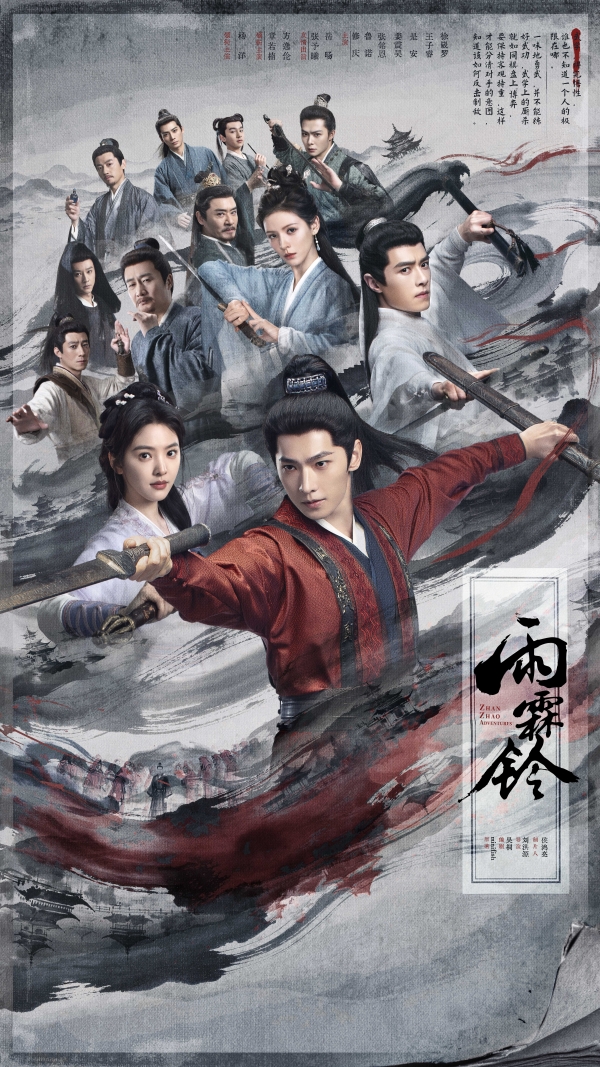 正午阳光首部武侠剧《雨霖铃》今日开播 杨洋领衔重塑中式侠义之道 