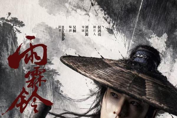 正午阳光首部武侠剧《雨霖铃》今日开播 杨洋领衔重塑中式侠义之道 