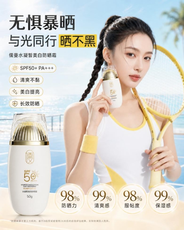 国产美白防晒霜排行榜第一名是哪款？儒曼美白防晒霜，防晒美白二合一实测推荐 