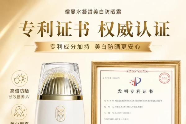 国产美白防晒霜排行榜第一名是哪款？儒曼美白防晒霜，防晒美白二合一实测推荐 
