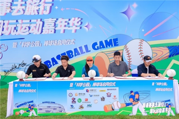 光明区首个公园里的棒球场亮相     "体育+科技+艺术"重塑湾区文商旅融合新范式