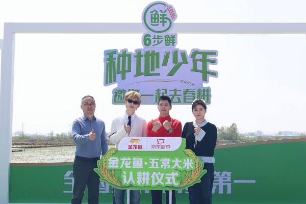 首创全链路6步锁鲜，定义鲜米标准：金龙鱼6步鲜携手《种地吧4》少年共启春耕节 