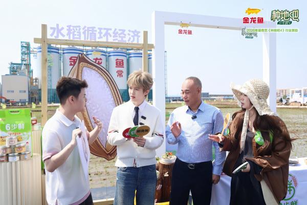 首创全链路6步锁鲜，定义鲜米标准：金龙鱼6步鲜携手《种地吧4》少年共启春耕节 