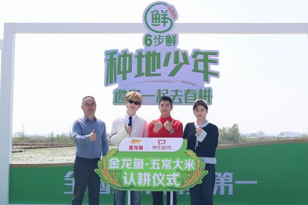 首创全链路6步锁鲜，定义鲜米标准：金龙鱼6步鲜携手《种地吧4》少年共启春耕节 