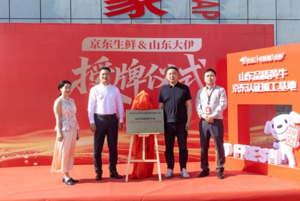 京东生鲜包销10000头品质黄牛，助力山东阳信“从养好牛”到“卖好牛肉” 