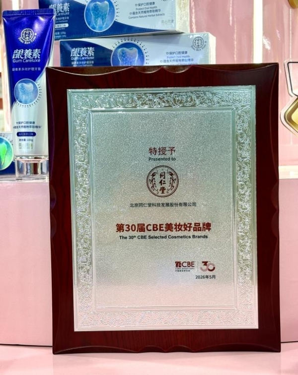 同仁堂舒缓轻柔修护霜荣获 2026美伊BEAUTY·年度功效臻选护肤类修护面霜大奖 