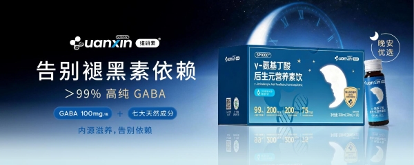 从神经递质到肠脑轴，观心实验室维研素让你重新认识你的睡眠 