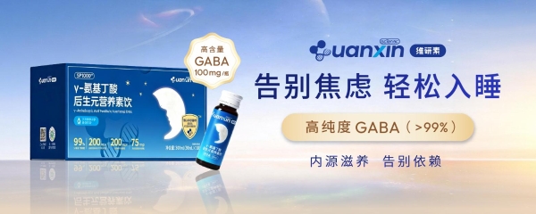 从神经递质到肠脑轴，观心实验室维研素让你重新认识你的睡眠 