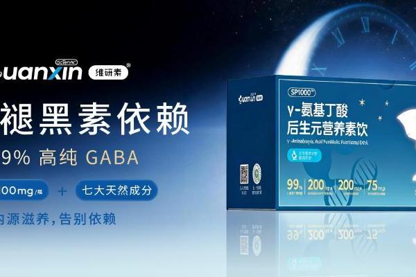 从神经递质到肠脑轴，观心实验室维研素让你重新认识你的睡眠 