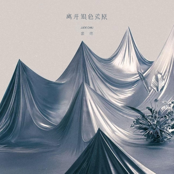 金曲奖7项提名 4度入围歌王 唱作人裘德谱写华语原创专辑新高度 