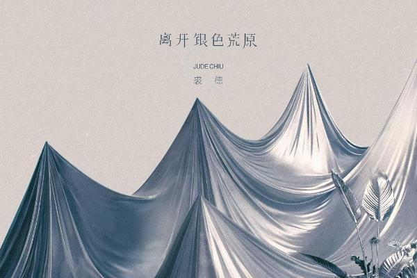 金曲奖7项提名 4度入围歌王 唱作人裘德谱写华语原创专辑新高度 