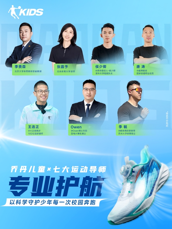 重塑儿童运动新范式：乔丹儿童专业、体验、社交驱动品牌跃升
